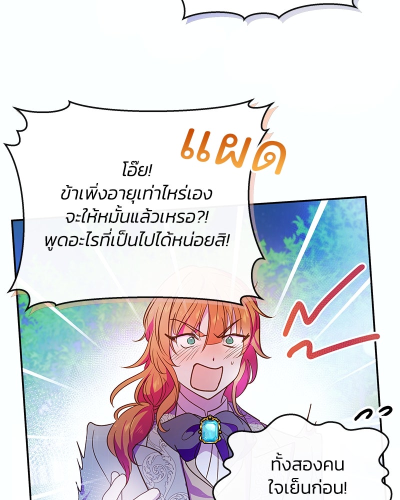 แกรนด์ดยุกขา อย่าถือสาข้าเลย - หน้า 79