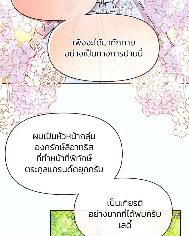 แกรนด์ดยุกขา อย่าถือสาข้าเลย - หน้า 8