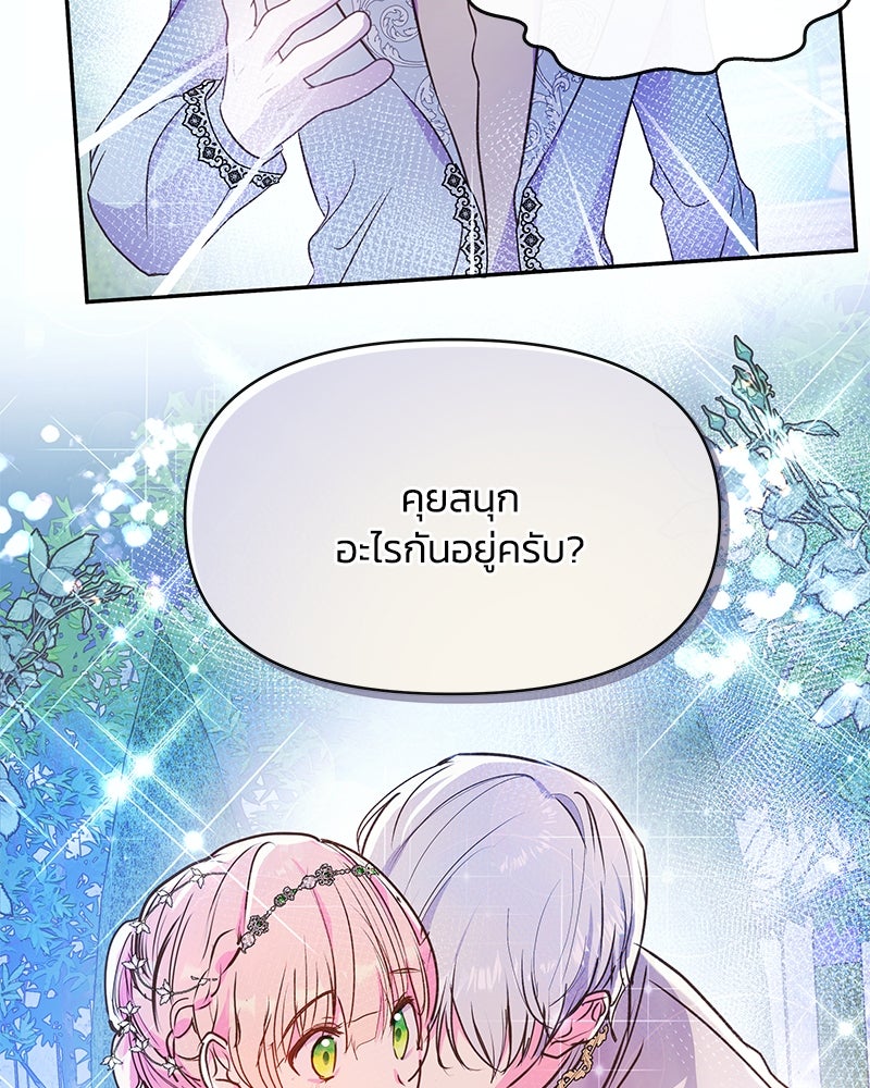 แกรนด์ดยุกขา อย่าถือสาข้าเลย - หน้า 80