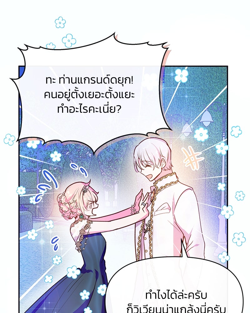 แกรนด์ดยุกขา อย่าถือสาข้าเลย - หน้า 82