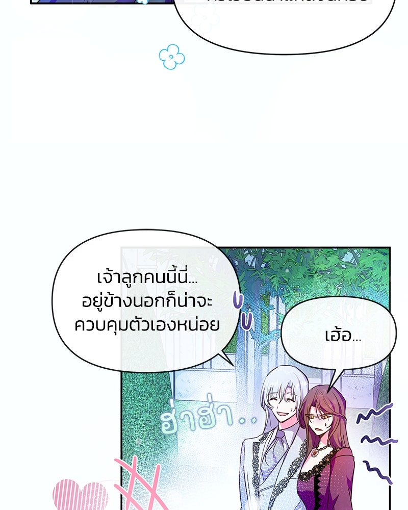 แกรนด์ดยุกขา อย่าถือสาข้าเลย - หน้า 83