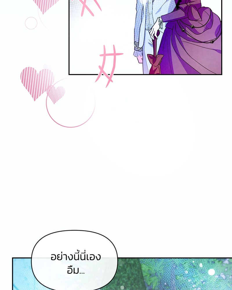 แกรนด์ดยุกขา อย่าถือสาข้าเลย - หน้า 84