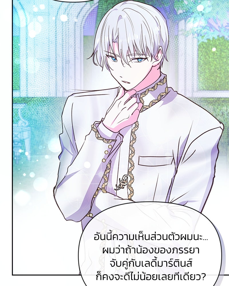 แกรนด์ดยุกขา อย่าถือสาข้าเลย - หน้า 85