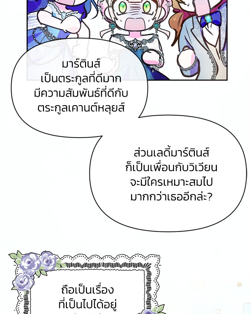 แกรนด์ดยุกขา อย่าถือสาข้าเลย - หน้า 87