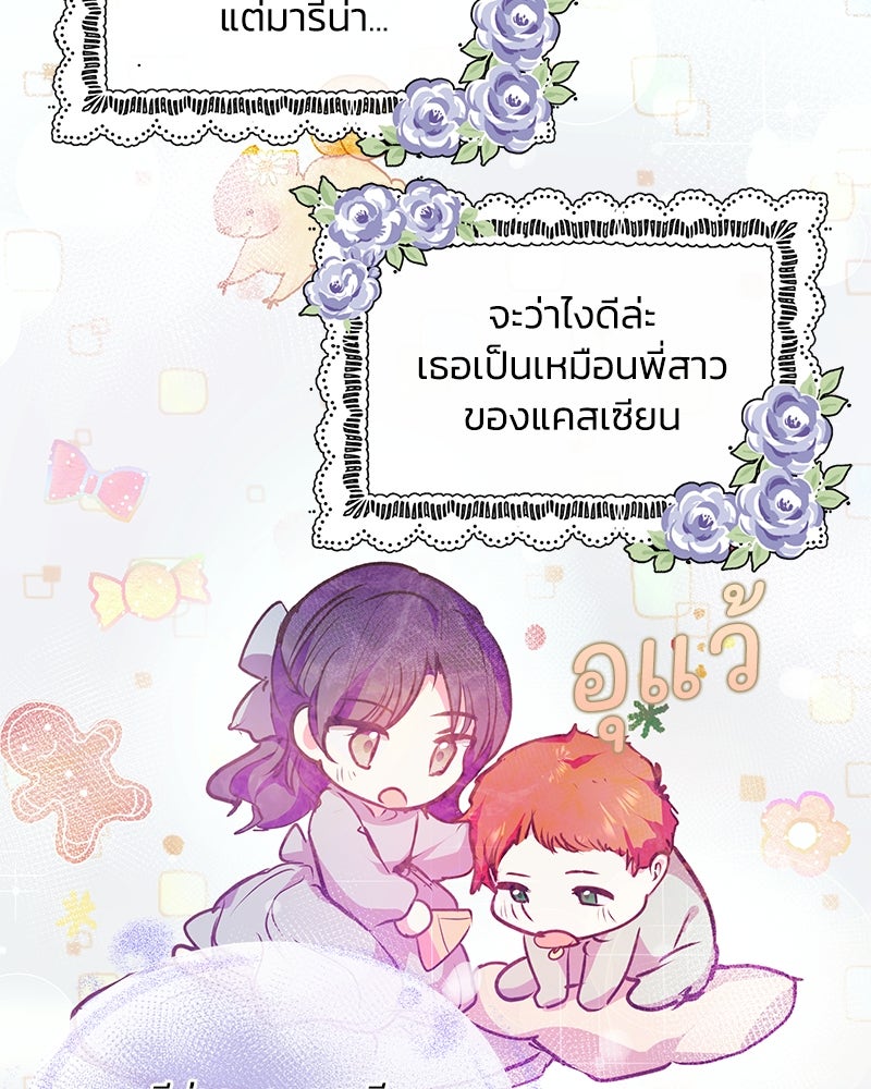 แกรนด์ดยุกขา อย่าถือสาข้าเลย - หน้า 88