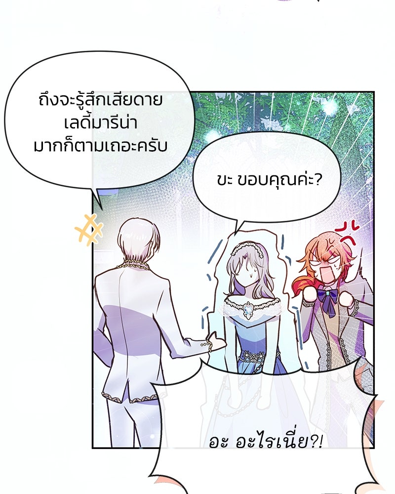 แกรนด์ดยุกขา อย่าถือสาข้าเลย - หน้า 90