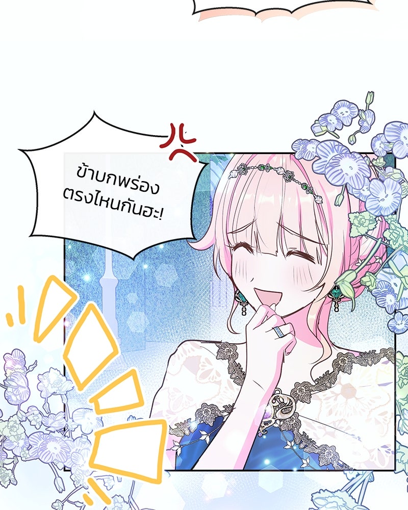 แกรนด์ดยุกขา อย่าถือสาข้าเลย - หน้า 91