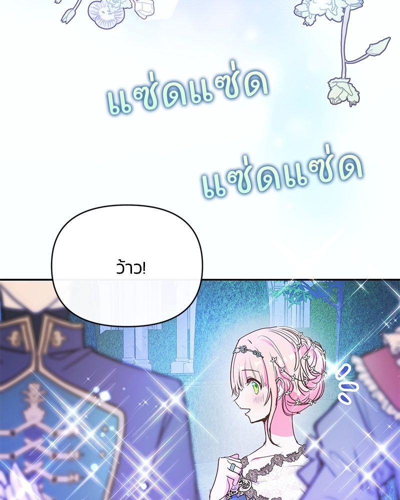 แกรนด์ดยุกขา อย่าถือสาข้าเลย - หน้า 92