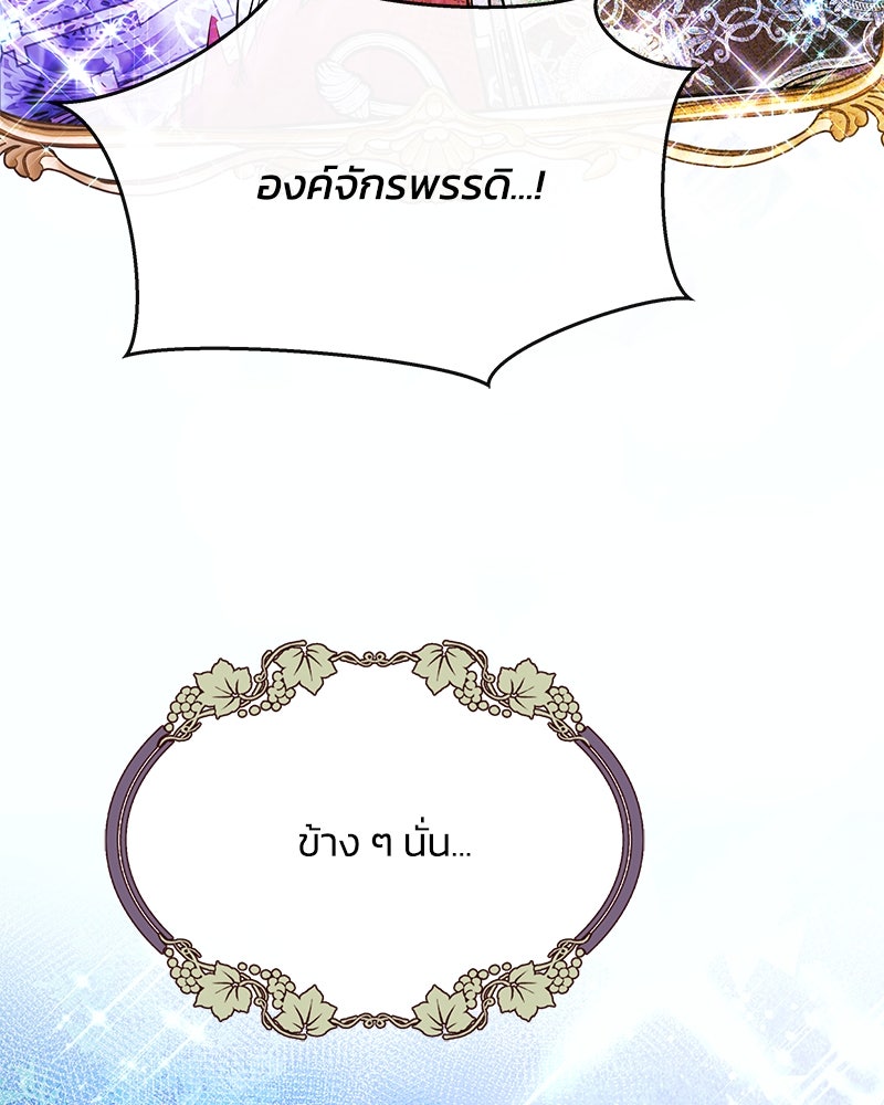 แกรนด์ดยุกขา อย่าถือสาข้าเลย - หน้า 95