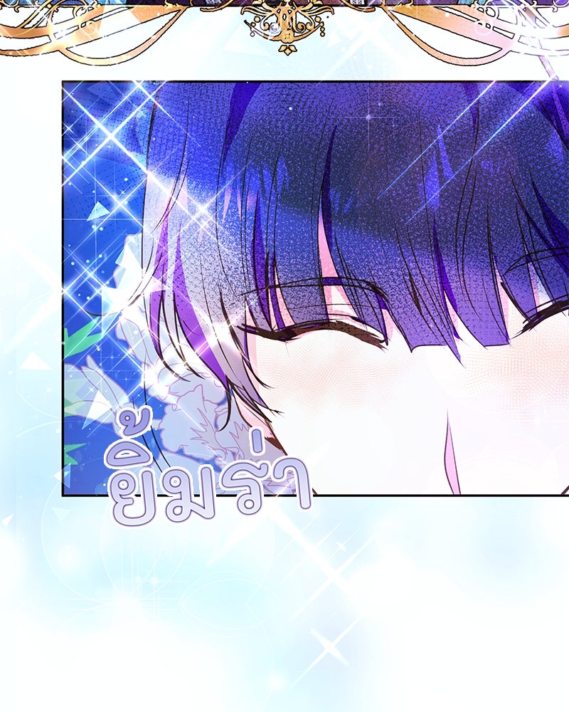 แกรนด์ดยุกขา อย่าถือสาข้าเลย - หน้า 97