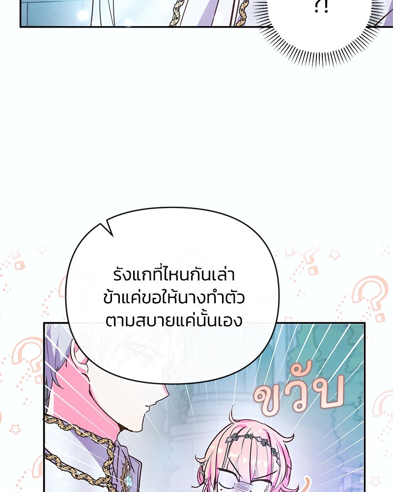 แกรนด์ดยุกขา อย่าถือสาข้าเลย - หน้า 19