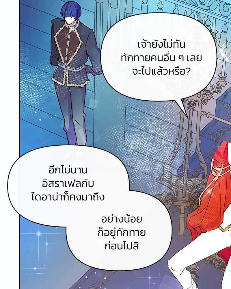 แกรนด์ดยุกขา อย่าถือสาข้าเลย - หน้า 21