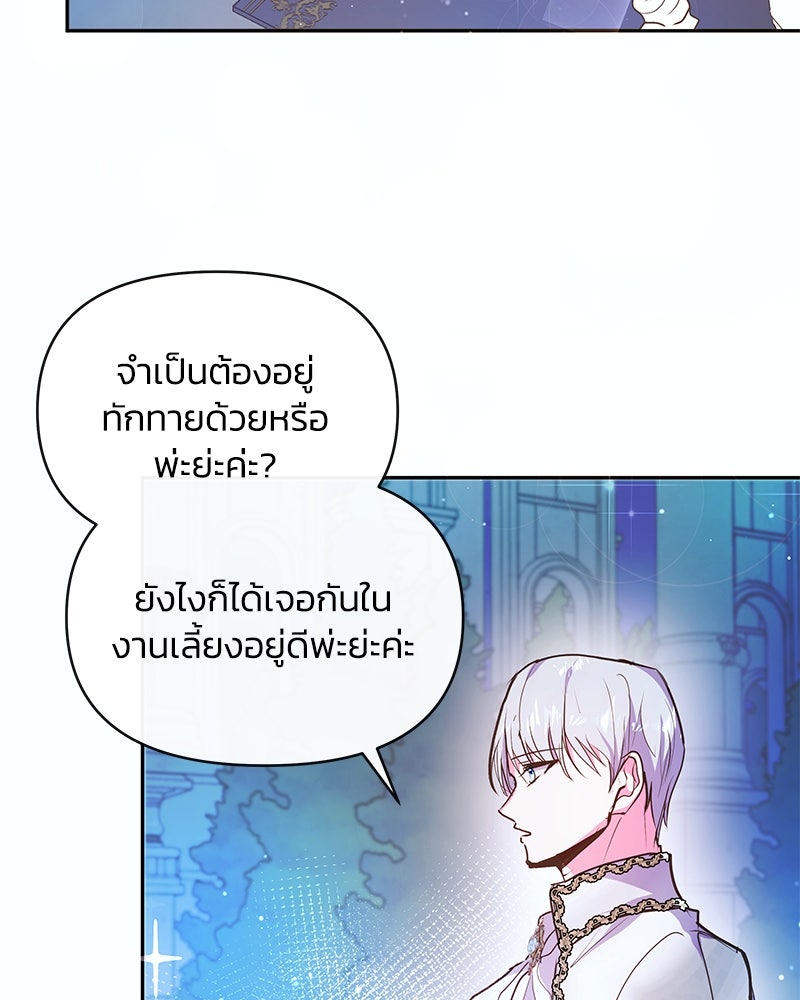 แกรนด์ดยุกขา อย่าถือสาข้าเลย - หน้า 22