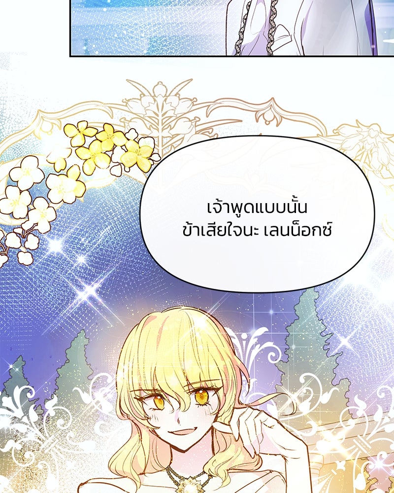 แกรนด์ดยุกขา อย่าถือสาข้าเลย - หน้า 23