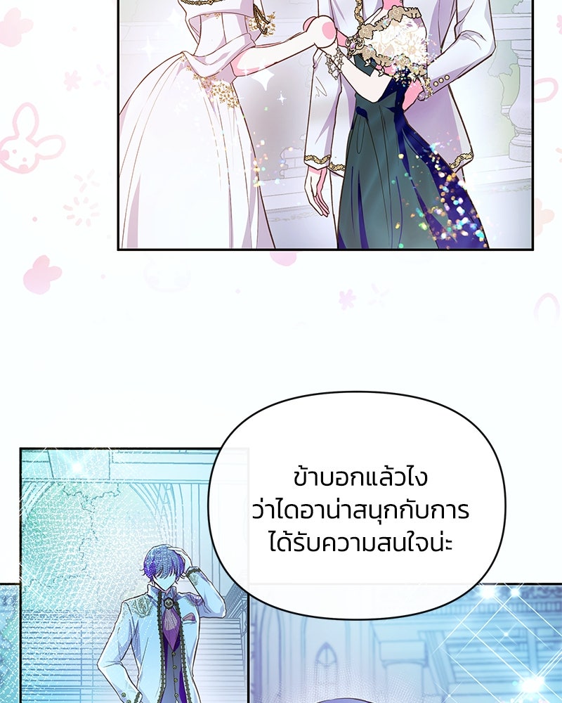 แกรนด์ดยุกขา อย่าถือสาข้าเลย - หน้า 26