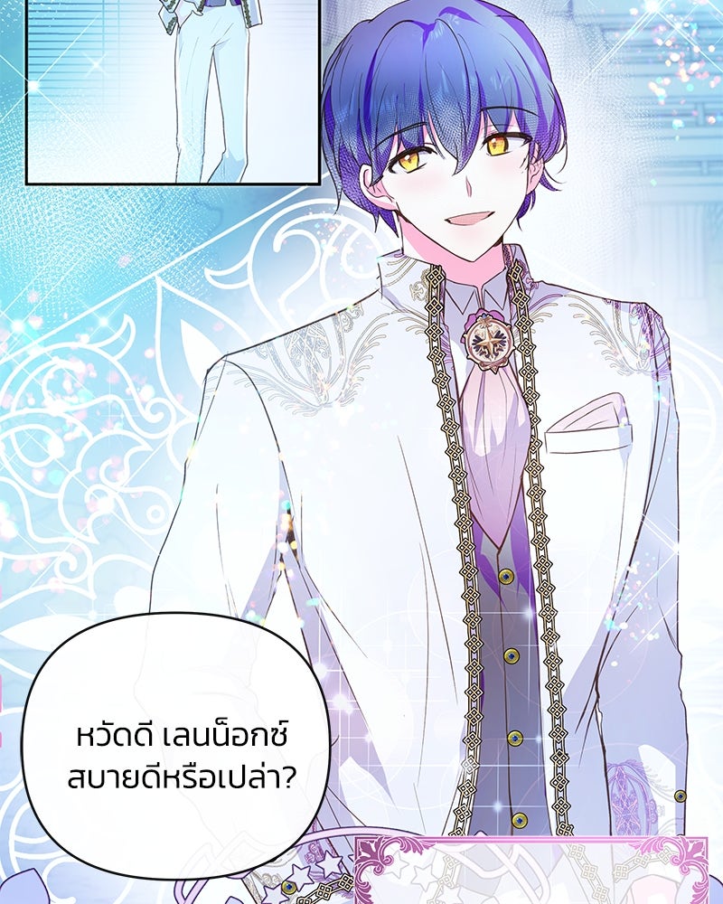 แกรนด์ดยุกขา อย่าถือสาข้าเลย - หน้า 27