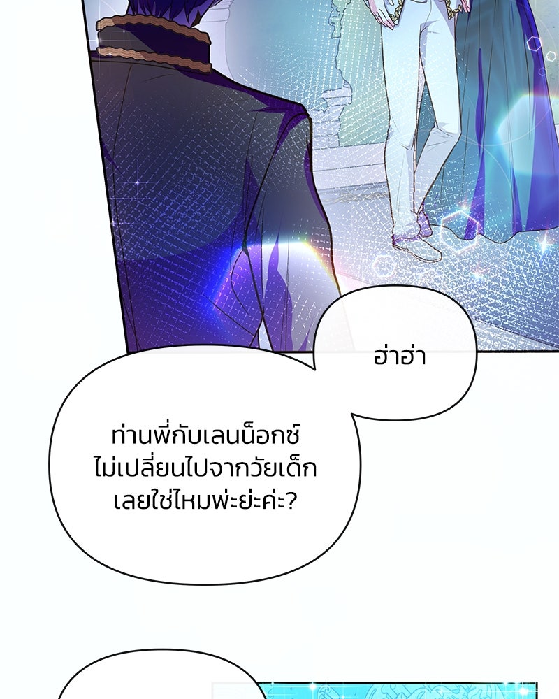 แกรนด์ดยุกขา อย่าถือสาข้าเลย - หน้า 29