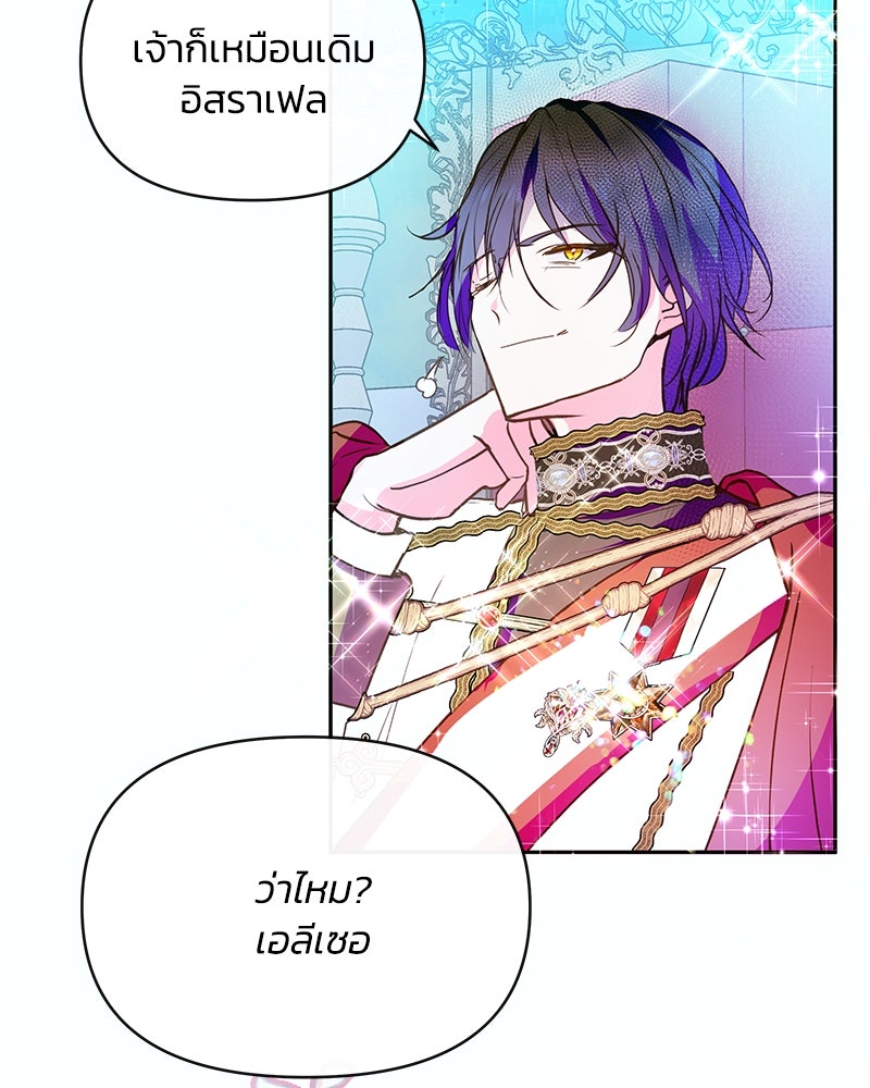 แกรนด์ดยุกขา อย่าถือสาข้าเลย - หน้า 30