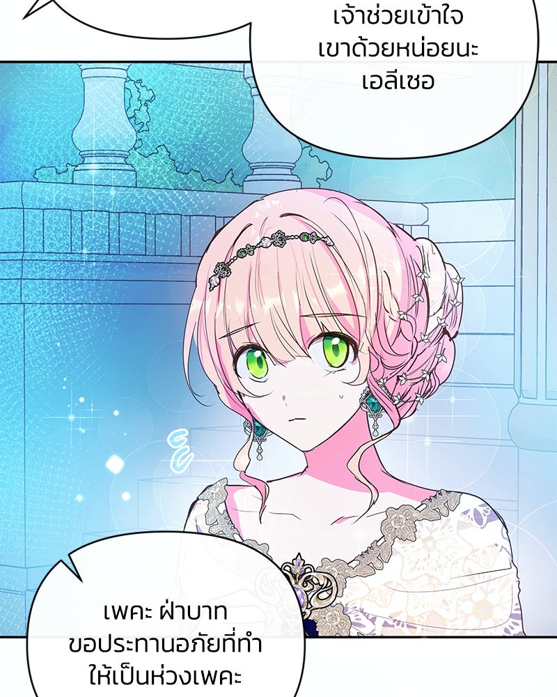 แกรนด์ดยุกขา อย่าถือสาข้าเลย - หน้า 36