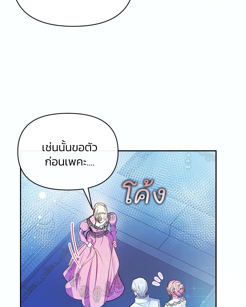แกรนด์ดยุกขา อย่าถือสาข้าเลย - หน้า 37
