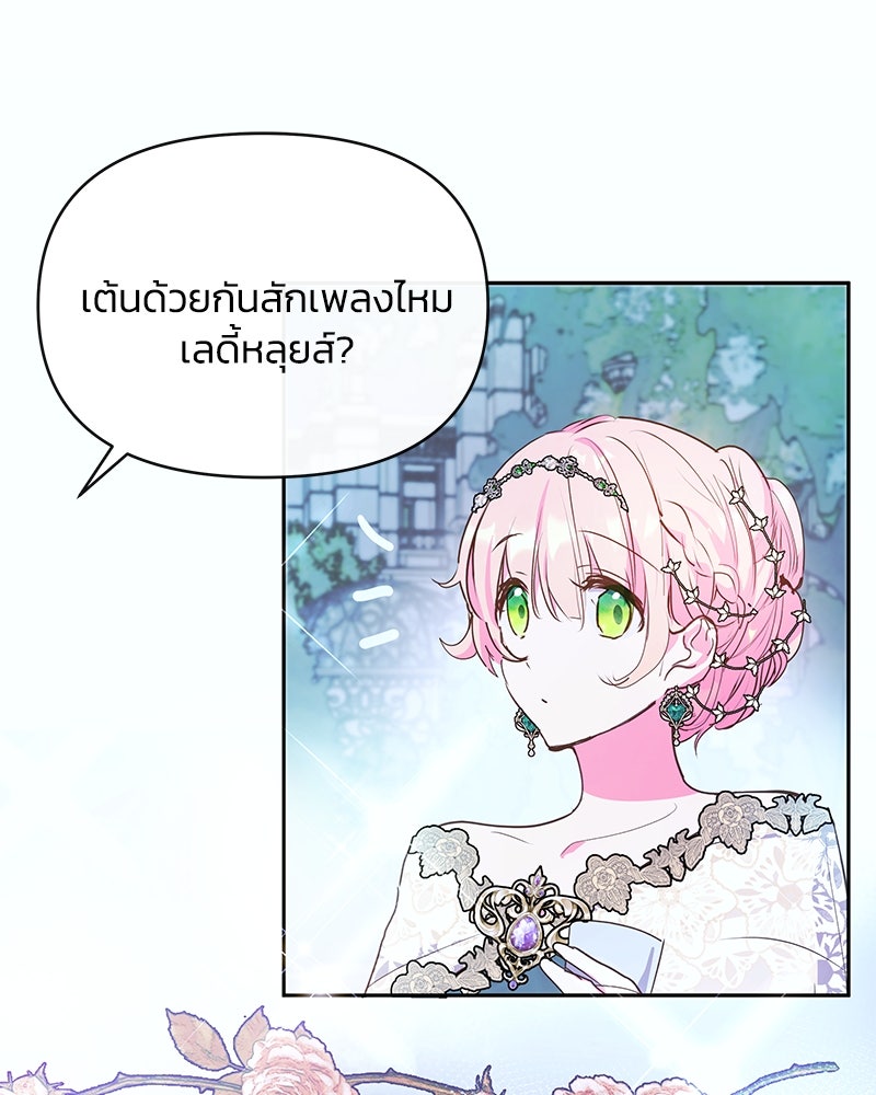 แกรนด์ดยุกขา อย่าถือสาข้าเลย - หน้า 47