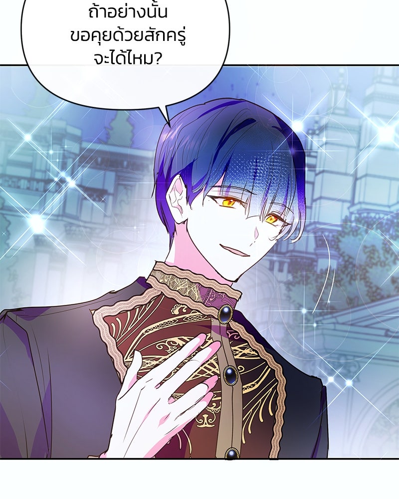 แกรนด์ดยุกขา อย่าถือสาข้าเลย - หน้า 51