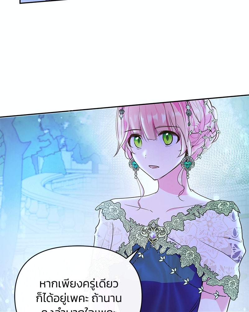 แกรนด์ดยุกขา อย่าถือสาข้าเลย - หน้า 53