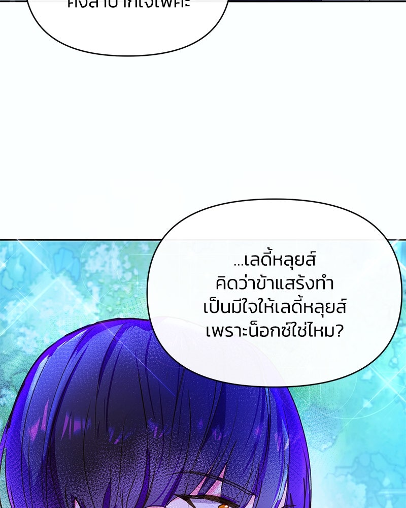 แกรนด์ดยุกขา อย่าถือสาข้าเลย - หน้า 54