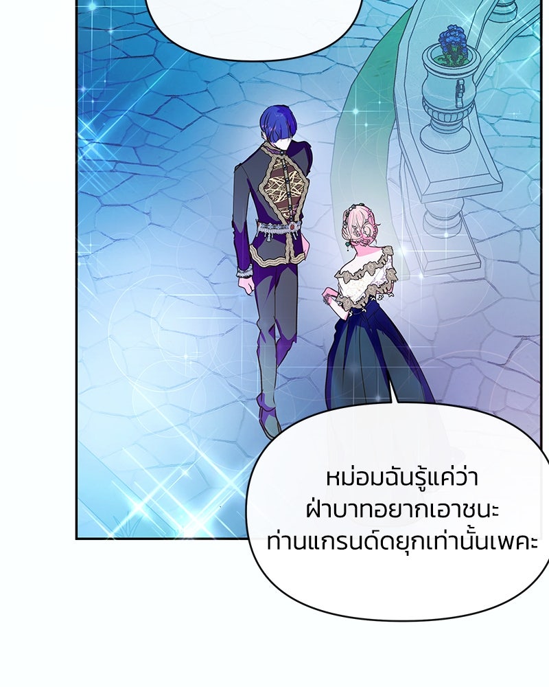 แกรนด์ดยุกขา อย่าถือสาข้าเลย - หน้า 56