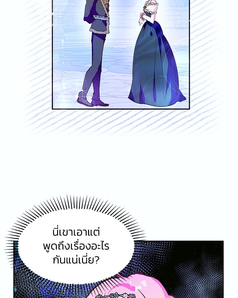 แกรนด์ดยุกขา อย่าถือสาข้าเลย - หน้า 58