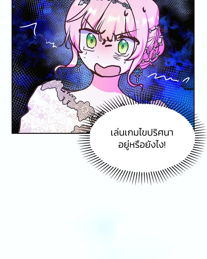 แกรนด์ดยุกขา อย่าถือสาข้าเลย - หน้า 59