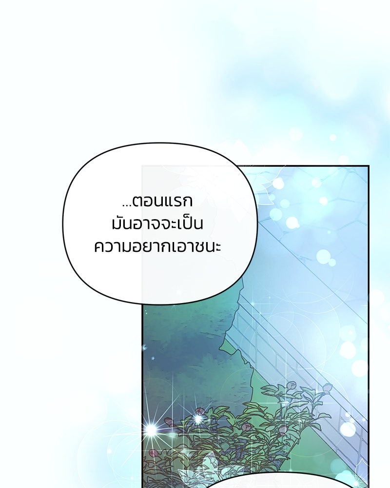 แกรนด์ดยุกขา อย่าถือสาข้าเลย - หน้า 60