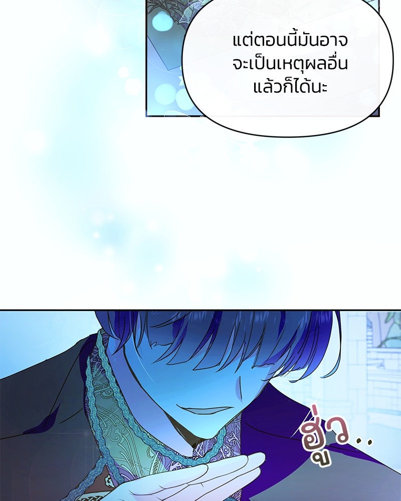 แกรนด์ดยุกขา อย่าถือสาข้าเลย - หน้า 61