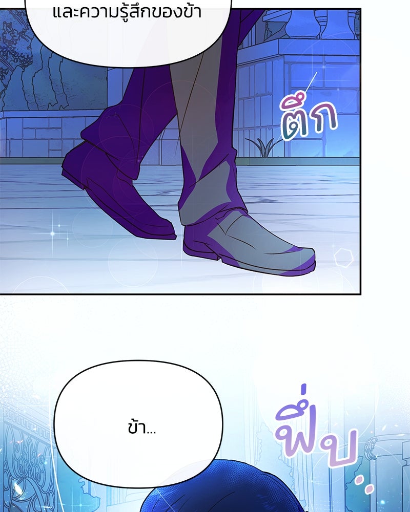 แกรนด์ดยุกขา อย่าถือสาข้าเลย - หน้า 64