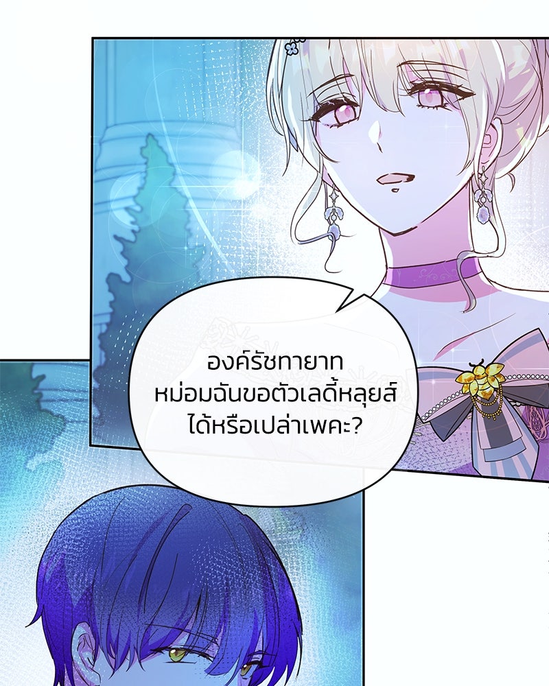 แกรนด์ดยุกขา อย่าถือสาข้าเลย - หน้า 68