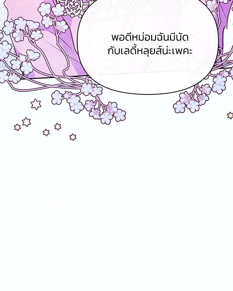 แกรนด์ดยุกขา อย่าถือสาข้าเลย - หน้า 71