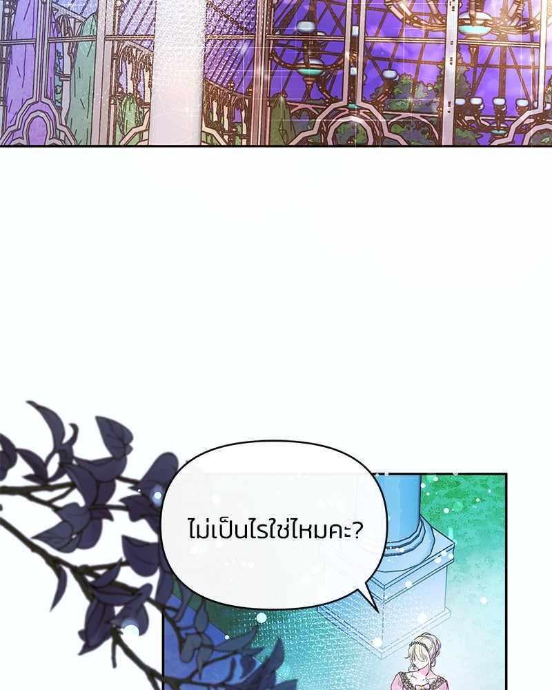 แกรนด์ดยุกขา อย่าถือสาข้าเลย - หน้า 74