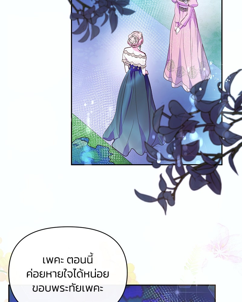 แกรนด์ดยุกขา อย่าถือสาข้าเลย - หน้า 75