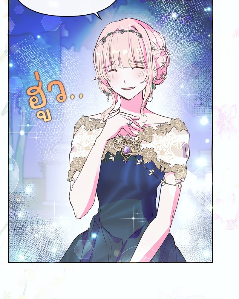 แกรนด์ดยุกขา อย่าถือสาข้าเลย - หน้า 76