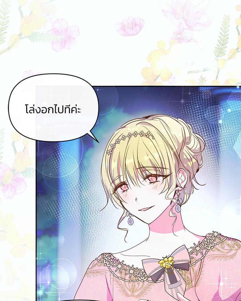 แกรนด์ดยุกขา อย่าถือสาข้าเลย - หน้า 77