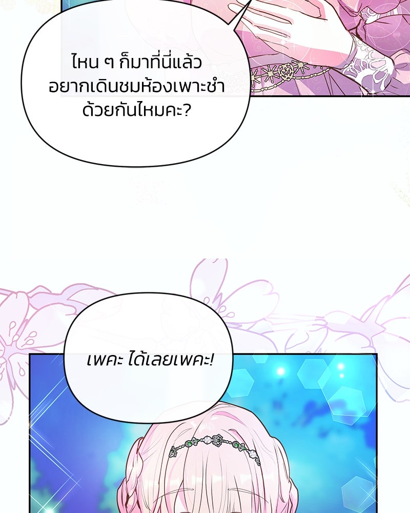 แกรนด์ดยุกขา อย่าถือสาข้าเลย - หน้า 78