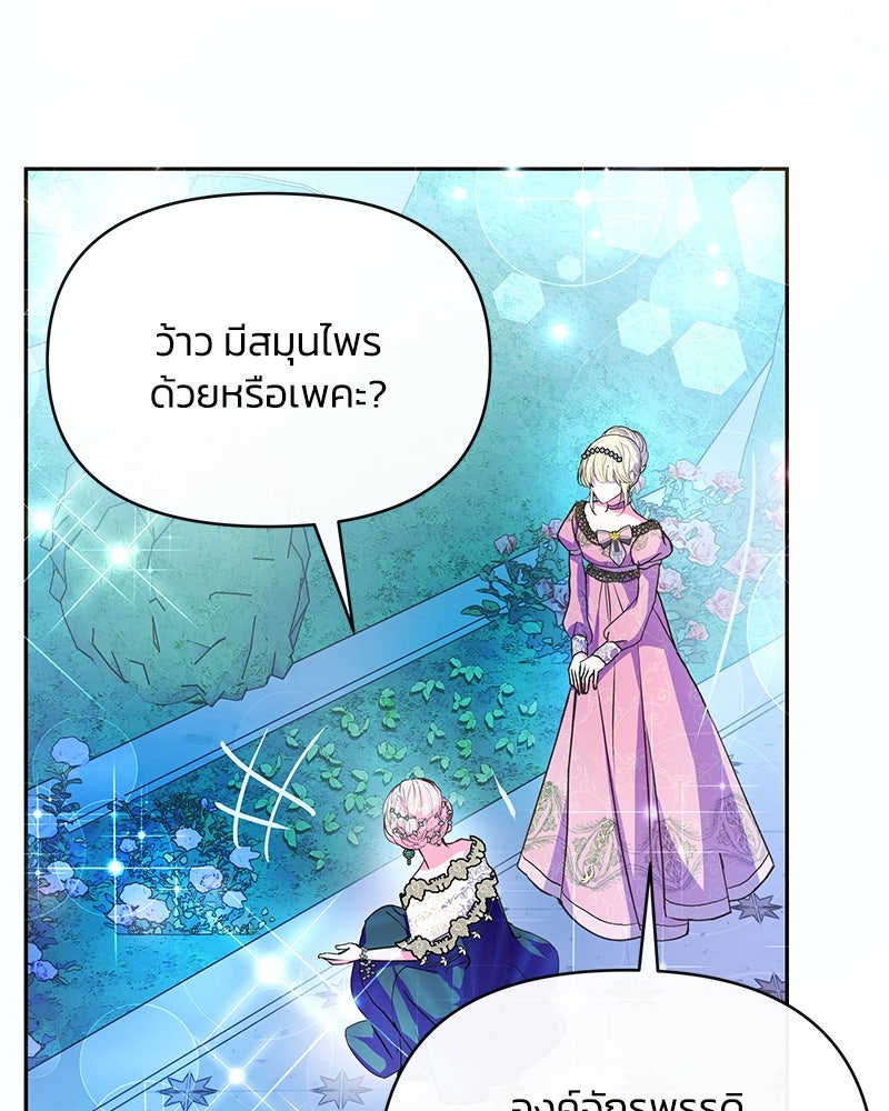 แกรนด์ดยุกขา อย่าถือสาข้าเลย - หน้า 82