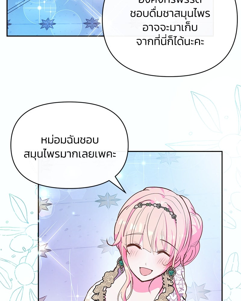 แกรนด์ดยุกขา อย่าถือสาข้าเลย - หน้า 83