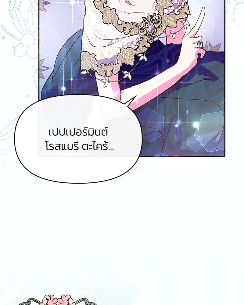 แกรนด์ดยุกขา อย่าถือสาข้าเลย - หน้า 84