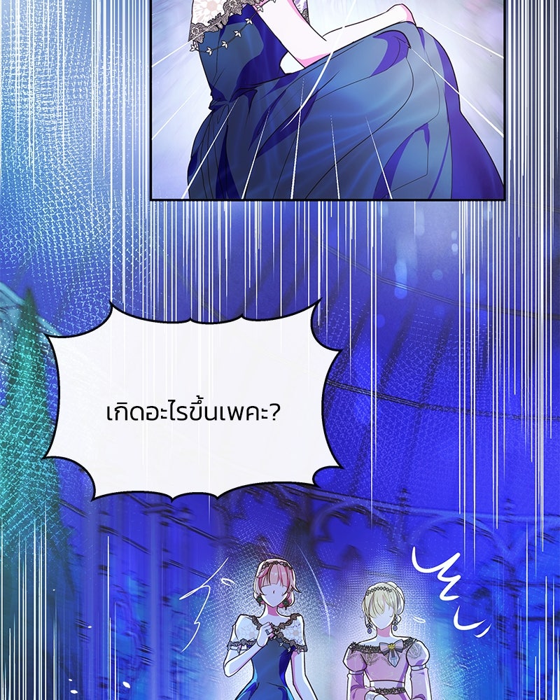 แกรนด์ดยุกขา อย่าถือสาข้าเลย - หน้า 88