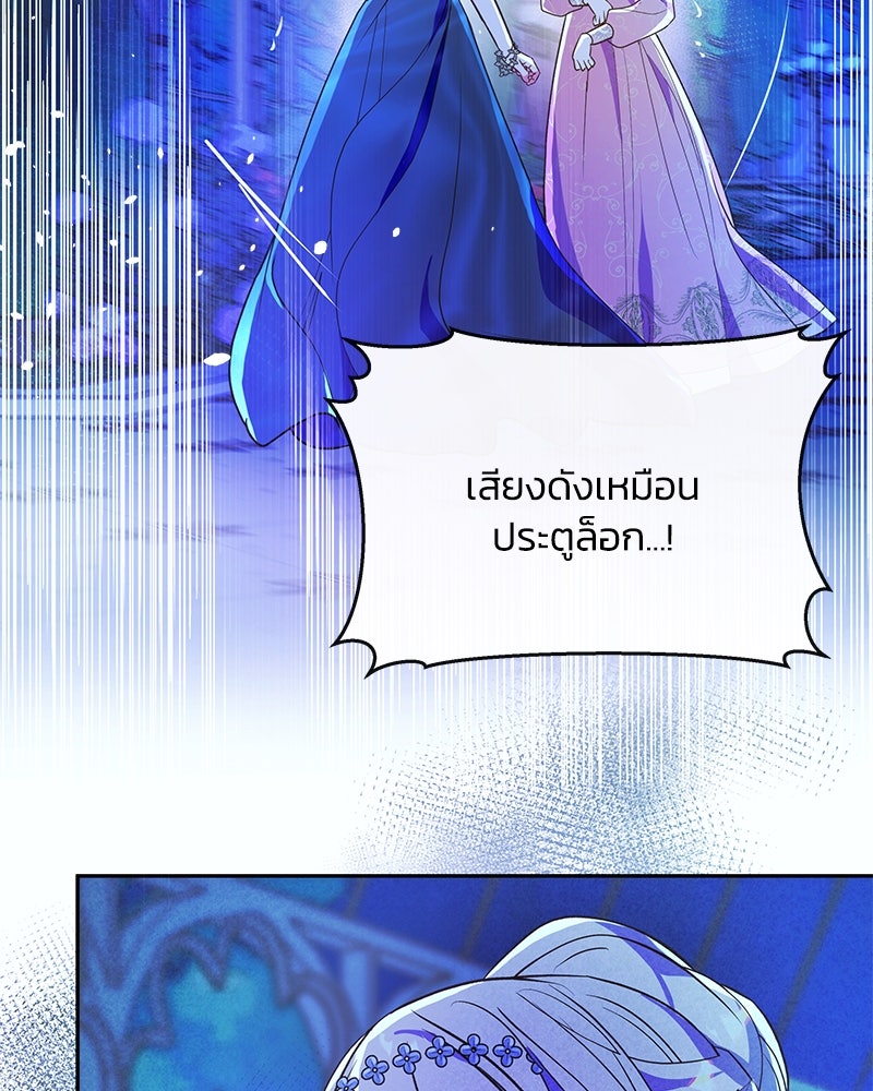 แกรนด์ดยุกขา อย่าถือสาข้าเลย - หน้า 89
