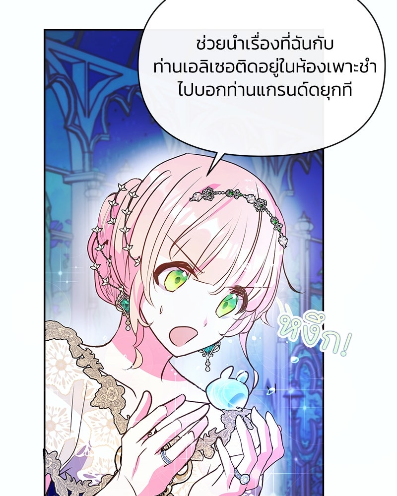 แกรนด์ดยุกขา อย่าถือสาข้าเลย - หน้า 19