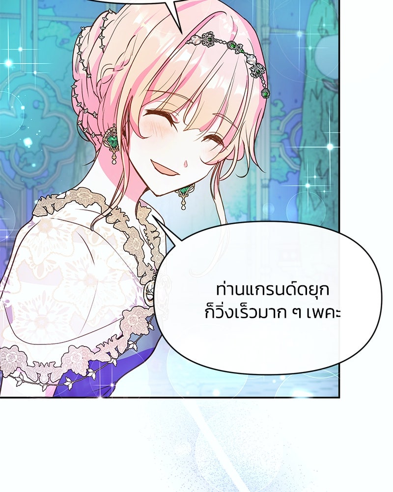 แกรนด์ดยุกขา อย่าถือสาข้าเลย - หน้า 22