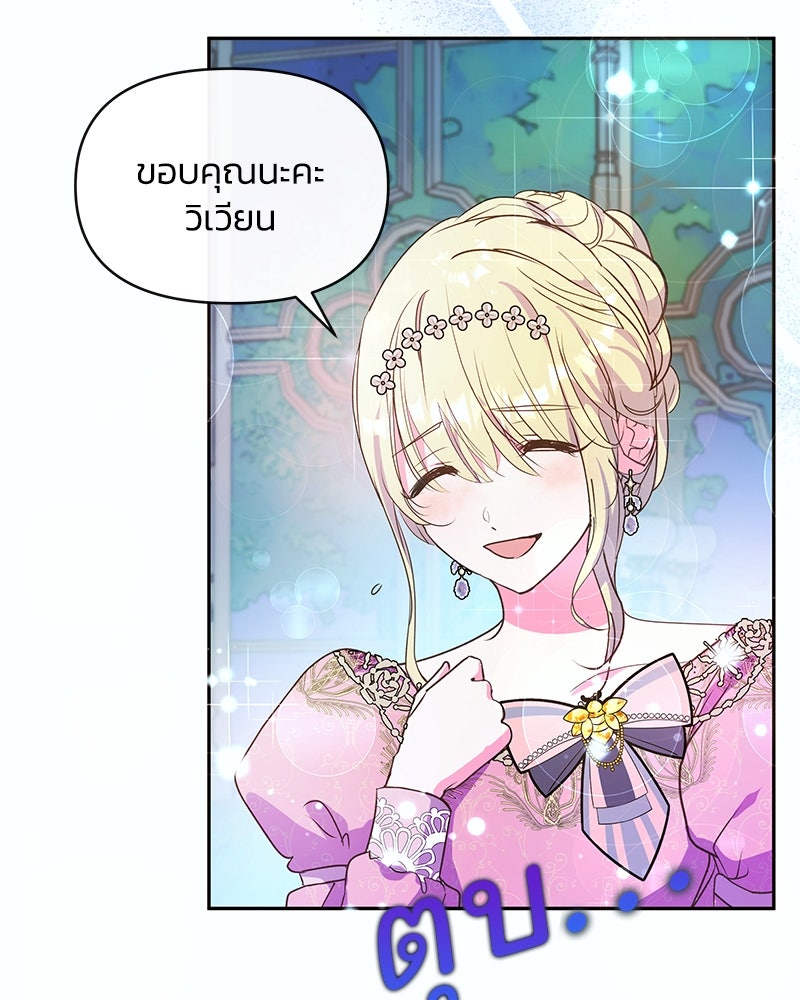แกรนด์ดยุกขา อย่าถือสาข้าเลย - หน้า 23