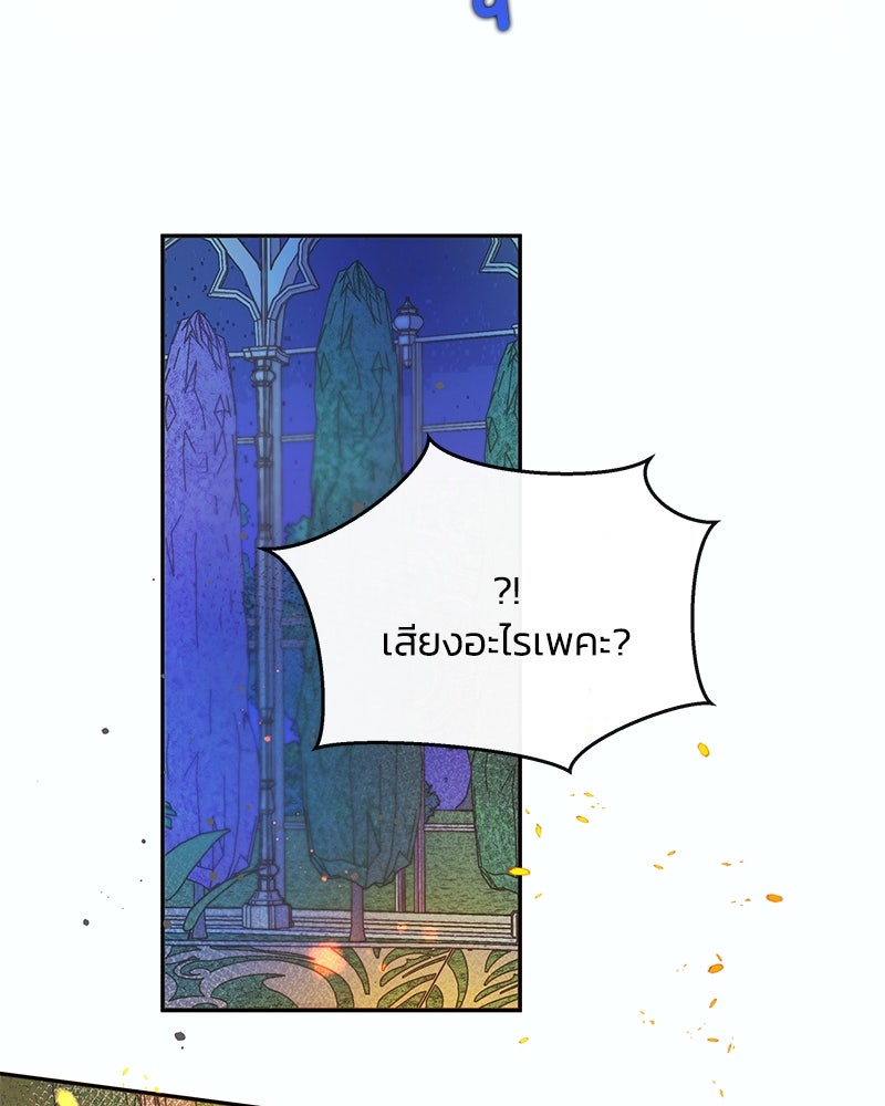 แกรนด์ดยุกขา อย่าถือสาข้าเลย - หน้า 24